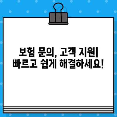 메리츠화재 고객센터 전화번호 & 상담원 연결 방법| 빠르고 쉽게 해결하세요! | 보험 문의,  고객 지원,  전화 상담,  온라인 상담