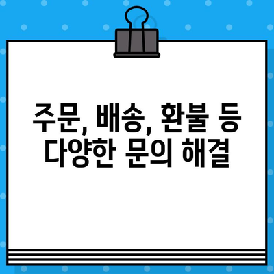 GS홈쇼핑 고객센터 연락처 안내| 전화번호, 카카오톡, 이메일 | 문의, 상담, 고객 지원