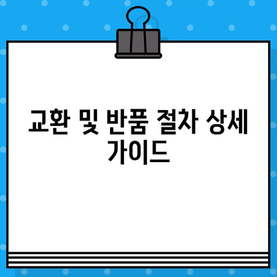 현대홈쇼핑 전화번호, 고객센터 & 교환/반품 안내| 1분 완벽 정리 |  고객센터 연락처, 교환/반품 절차, 자주 묻는 질문