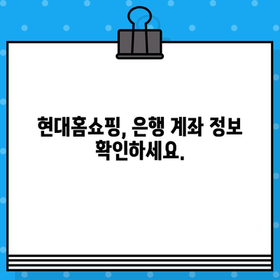 현대홈쇼핑 고객 상담원| 교환, 반품 안내 및 은행 계좌 정보 | 현대홈쇼핑, 고객센터, 교환, 반품, 환불, 은행 계좌, 연락처