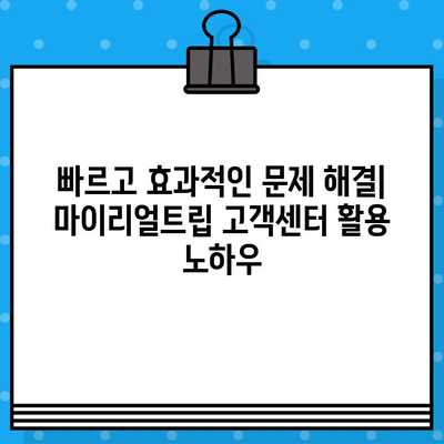 마이리얼트립 고객센터 전화번호 & 상담원 연결 후기| 실제 경험 공유 | 여행 예약, 문의, 해결 팁