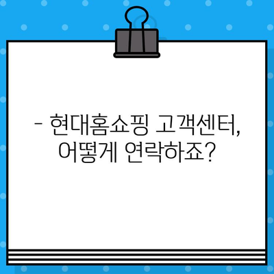 현대홈쇼핑 운영 시간 & 서비스 안내| 빠르게 확인하는 꿀팁 | 현대홈쇼핑, 운영 시간, 고객센터, 배송, 반품