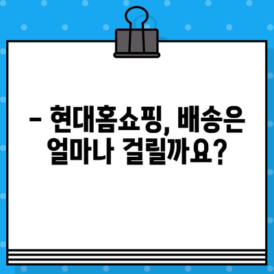 현대홈쇼핑 운영 시간 & 서비스 안내| 빠르게 확인하는 꿀팁 | 현대홈쇼핑, 운영 시간, 고객센터, 배송, 반품