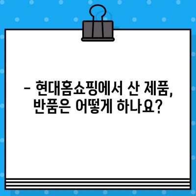 현대홈쇼핑 운영 시간 & 서비스 안내| 빠르게 확인하는 꿀팁 | 현대홈쇼핑, 운영 시간, 고객센터, 배송, 반품