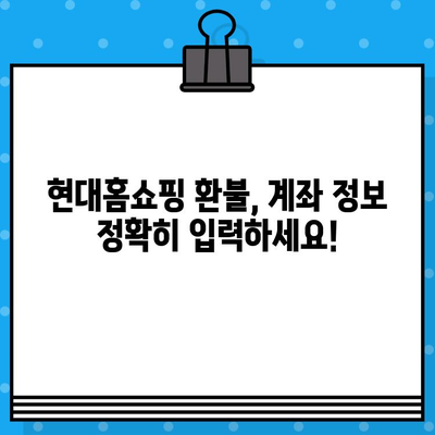 현대홈쇼핑 환불 계좌 확인 & 서비스 안내| 빠르고 간편하게 해결하세요! | 환불, 계좌 정보, 고객센터, 신속 처리