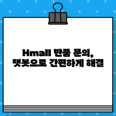 현대 Hmall 반품 상담, 바로 연결하는 방법 | 고객센터, 전화번호, 문의 팁