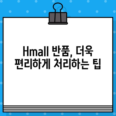 현대 Hmall 반품 상담, 바로 연결하는 방법 | 고객센터, 전화번호, 문의 팁