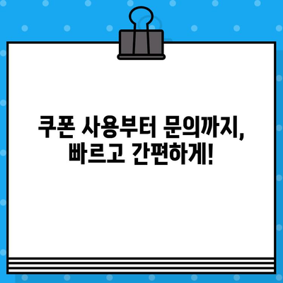 KB국민은행 쿠폰 문의 전화번호| 빠르고 간편하게 해결하세요! | 고객센터, 문의, 쿠폰, 전화번호, 안내