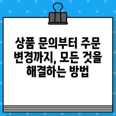 현대홈쇼핑 문의 & 반품 | 빠르고 간편하게 해결하세요! | 고객센터 연락처, 반품 절차, 자주 묻는 질문