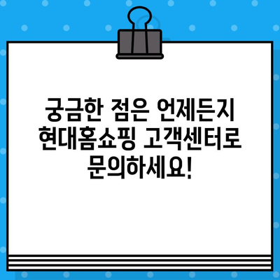 현대홈쇼핑 고객센터 전화번호 & 상담원 연결 방법| 빠르고 간편하게 해결하세요! | 현대홈쇼핑, 고객센터, 전화번호, 상담, 연결