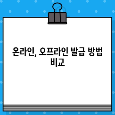 국세완납증명서 발급, 간편하게 해결하세요! | 발급 방법, 필요 서류, 유의 사항 총정리