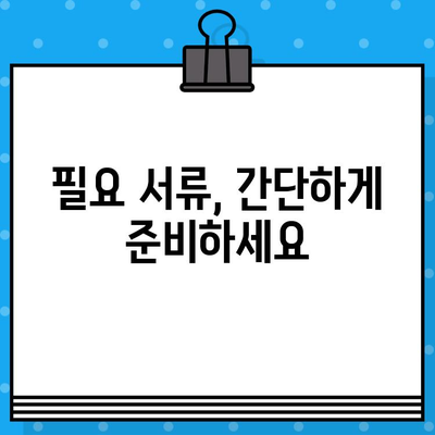 국세완납증명서 발급, 간편하게 해결하세요! | 발급 방법, 필요 서류, 유의 사항 총정리