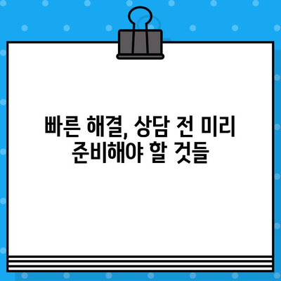 배민커넥트 고객센터 상담원과 바로 연결하는 방법 | 빠르고 간편하게 문의 해결하기