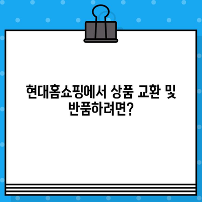 현대홈쇼핑 고객센터| 전화번호, 운영시간, 교환/반품 안내 | 현대홈쇼핑, 고객지원, 연락처, 운영시간, 교환, 반품