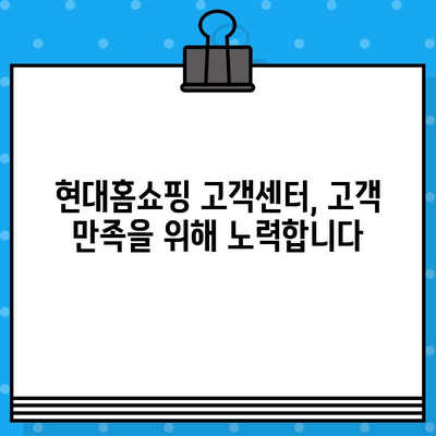 현대홈쇼핑 고객센터| 전화번호, 운영시간, 교환/반품 안내 | 현대홈쇼핑, 고객지원, 연락처, 운영시간, 교환, 반품