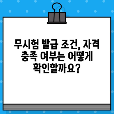 종합 미용 면허 무시험 발급, 누가 받을 수 있을까요? | 조건, 자격, 확인