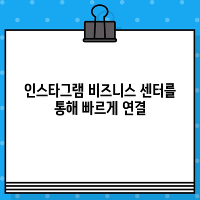 인스타그램 고객센터 상담원 연결 방법| 빠르고 쉬운 3가지 방법 | 인스타그램, 고객센터, 문의, 상담, 연락