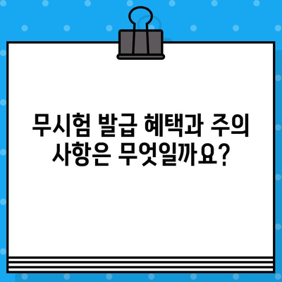 종합 미용 면허 무시험 발급, 누가 받을 수 있을까요? | 조건, 자격, 확인