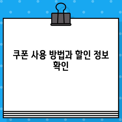 롯데홈쇼핑 전화로 쿠폰 정보 문의하는 방법 | 쿠폰 사용, 할인 정보, 전화번호 안내