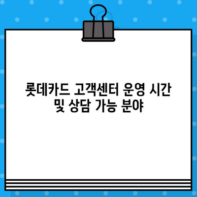 롯데카드 고객센터 상담원 바로 연결하는 방법| 전화번호, 카카오톡, 온라인 상담 | 롯데카드, 고객센터, 상담, 연결, 방법, 연락처