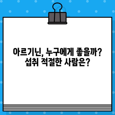 고함량 아르기닌, 효능과 섭취 전 주의사항 완벽 가이드 | 건강, 영양, 운동, 면역