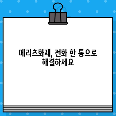 메리츠화재 고객센터 상담원 연결| 전화번호 & 빠르게 연결하는 방법 | 보험 문의, 고객 지원, 상담