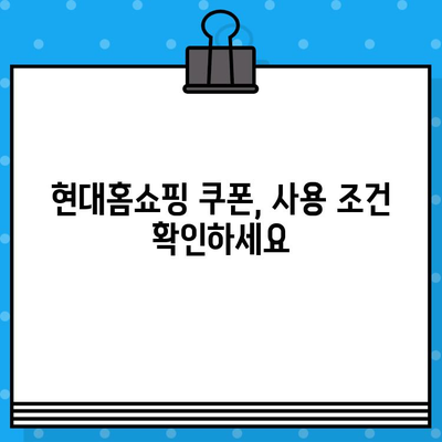 현대홈쇼핑 쿠폰 문의, 이렇게 하면 됩니다! | 고객센터 연락, 쿠폰 사용 방법, 자주 묻는 질문