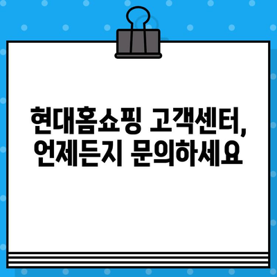 현대홈쇼핑 제품 결함? 간편하게 문의 & 반품하세요! | 제품 불량, 교환, 환불, AS 안내