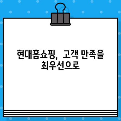 현대홈쇼핑 제품 결함? 간편하게 문의 & 반품하세요! | 제품 불량, 교환, 환불, AS 안내