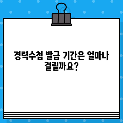 전기기술인협회 경력수첩 발급, 준비부터 발급까지 완벽 가이드 | 경력수첩, 발급 방법, 준비 서류, 발급 기간