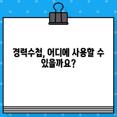 전기기술인협회 경력수첩 발급, 준비부터 발급까지 완벽 가이드 | 경력수첩, 발급 방법, 준비 서류, 발급 기간