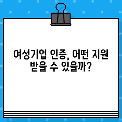 여성기업 확인서 신청 및 발급 혜택 총정리 | 여성기업 인증, 지원 정책, 사업자 등록