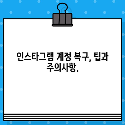 인스타그램 제품 결함, 이렇게 문의하세요! | 고객센터 연락, 문제 해결 가이드