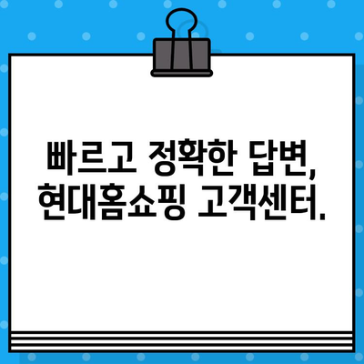 현대홈쇼핑 고객센터 연락처 & 운영시간| 빠르고 정확한 정보 확인 | 전화번호, 서비스, 문의