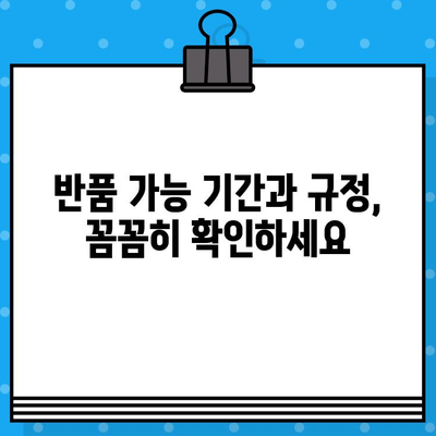 현대홈쇼핑 반품 & 환불, 이렇게 하면 됩니다! | 간편 가이드, 자세한 절차, 주의사항