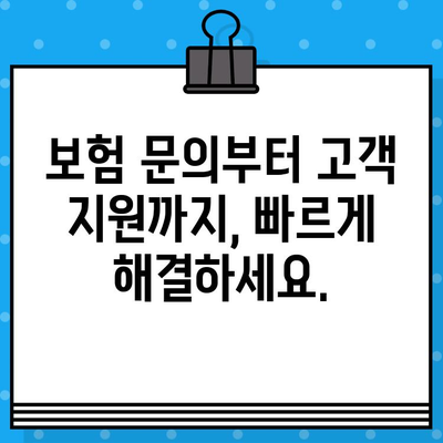 메리츠화재 고객센터 상담원 바로 연결| 전화번호 & 상담 방법 총정리 | 보험 문의,  고객 지원, 전화 연결