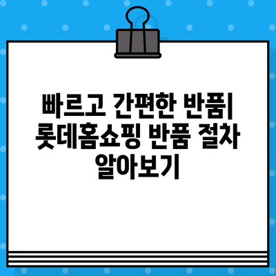 롯데홈쇼핑 운영 시간, 반품, 고객센터 전화번호 한눈에 보기 | 쇼핑 정보, 고객 지원, 연락처