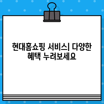 현대홈쇼핑 운영시간 & 서비스 안내 & 전화번호| 빠르고 간편하게 확인하세요 | 현대홈쇼핑, 운영 시간, 고객센터, 서비스 정보