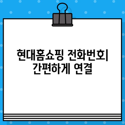 현대홈쇼핑 운영시간 & 서비스 안내 & 전화번호| 빠르고 간편하게 확인하세요 | 현대홈쇼핑, 운영 시간, 고객센터, 서비스 정보