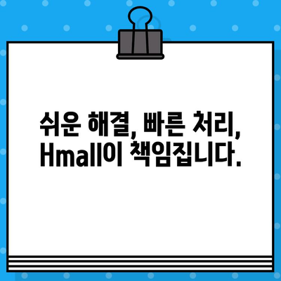 현대 Hmall 반품/환불, 상담원 연결하고 쉬운 해결! | 반품, 환불, 고객센터, 상담, Hmall