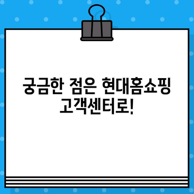 현대홈쇼핑 운영시간 & 고객센터 전화번호| 빠르고 간편하게 확인하세요! | 현대홈쇼핑, 운영시간, 고객센터, 연락처, 문의