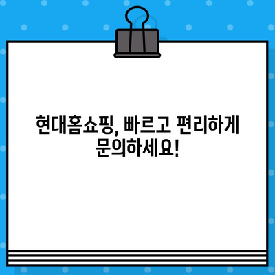 현대홈쇼핑 운영시간 & 고객센터 전화번호| 빠르고 간편하게 확인하세요! | 현대홈쇼핑, 운영시간, 고객센터, 연락처, 문의