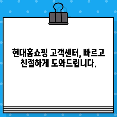 현대홈쇼핑 반품/환불, 쉽고 빠르게 확인하는 방법 | 반품 절차, 환불 기준, 주의 사항