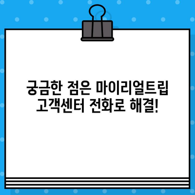 마이리얼트립 고객센터 전화번호 & 상담원 연결 후기| 실제 경험 바탕으로 알려드립니다 | 여행 예약, 고객 지원, 전화 상담