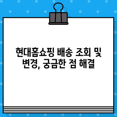 현대홈쇼핑 고객센터 연락처 & 서비스 안내| 주문, 배송, 반품/환불까지 한 번에! | 현대홈쇼핑, 전화번호, 고객센터, 서비스, 배송, 반품, 환불