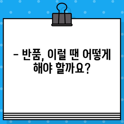 GS홈쇼핑 반품, 쉽고 빠르게! | 반품 방법, 고객센터 전화번호, 자주 묻는 질문