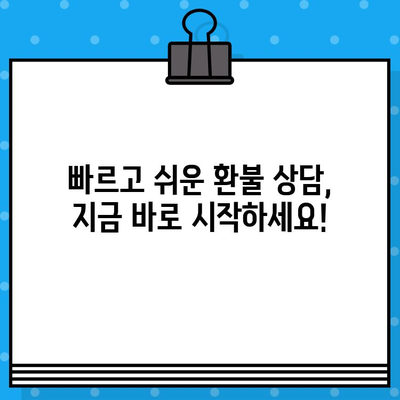 티몬, 위메프 환불 고객센터 전화 연결| 빠르고 쉽게 상담 받는 방법 | 환불, 고객센터, 전화번호, 상담