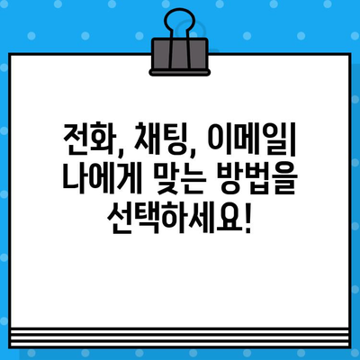 마이리얼트립 고객센터 상담원 연결| 빠르고 쉽게 해결하는 3가지 방법 | 여행, 고객 지원, 문의