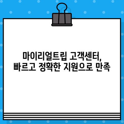 마이리얼트립 고객센터 상담원 전화 연결 후기| 빠르고 친절한 해결 | 여행, 고객 지원, 전화 상담