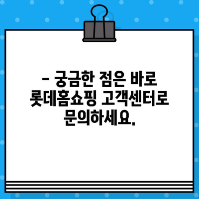 롯데홈쇼핑 고객센터 전화번호 안내| 빠르고 친절한 상담, 지금 바로 연결하세요! | 롯데홈쇼핑, 고객센터, 전화번호, 문의, 상담